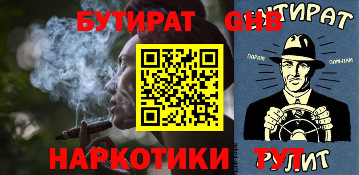 БУТИРАТ буратино Ухта