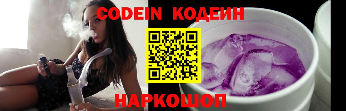 Codein Purple Drank  Кодеин напиток Lean (лин)  Вход с VPN  Ухта 