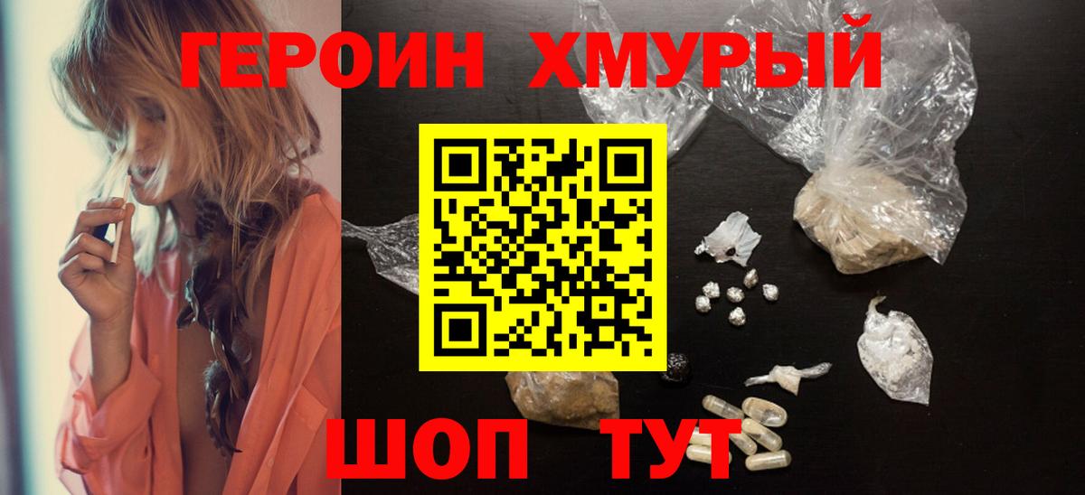 ГЕРОИН  Героин афганец  Вход с VPN  Ухта 