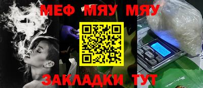 меф VHQ Славянск-на-Кубани