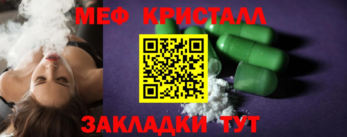 Мефедрон кристаллы Ухта
